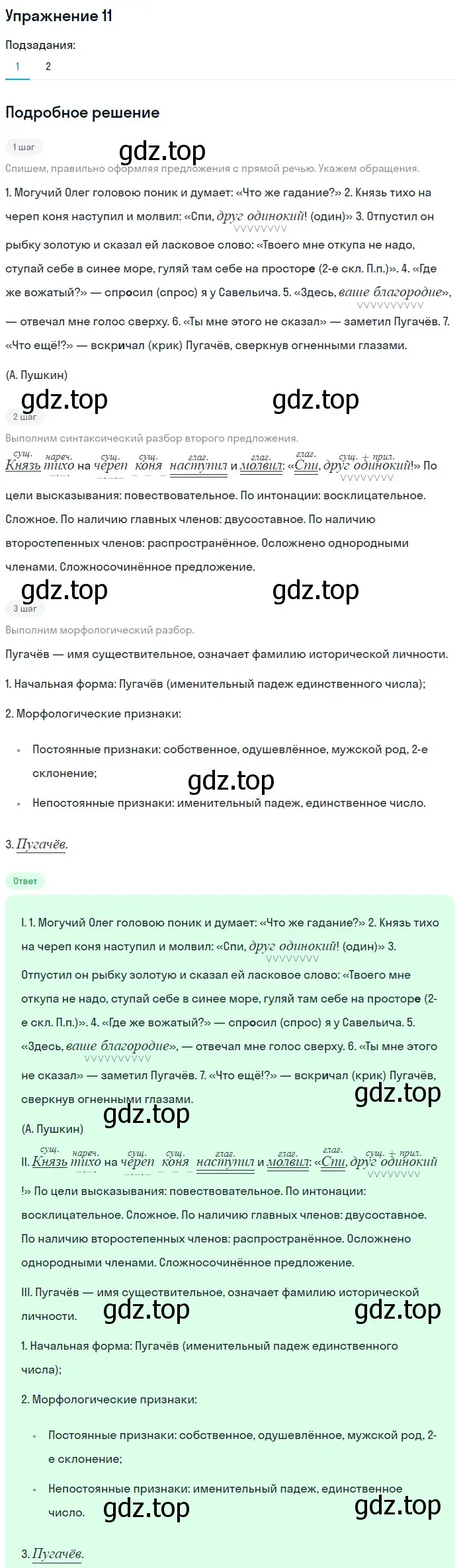 Решение номер 11 (страница 8) гдз по русскому языку 7 класс Баранов, Ладыженская, учебник 1 часть