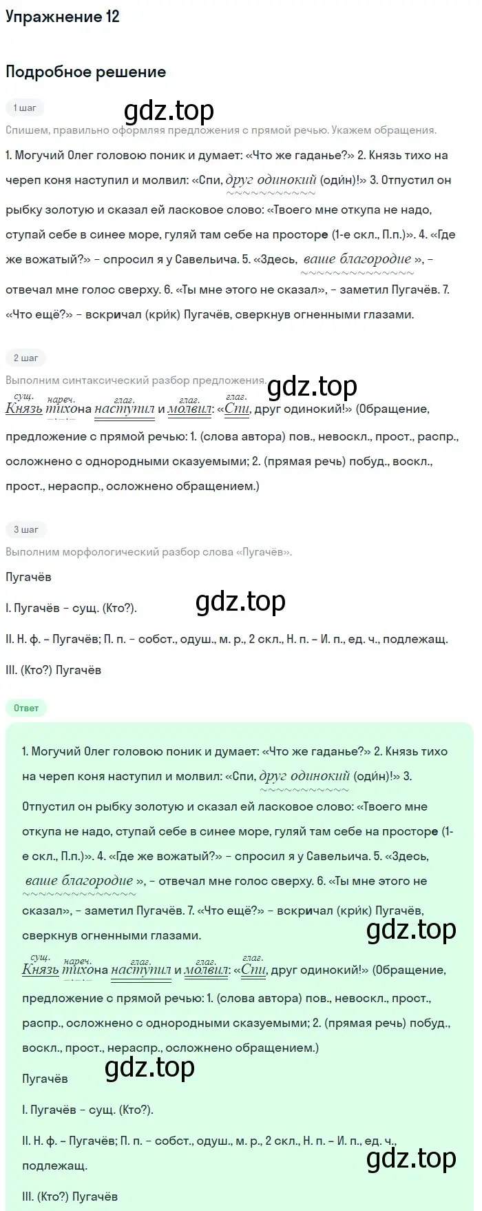 Решение номер 12 (страница 8) гдз по русскому языку 7 класс Баранов, Ладыженская, учебник 1 часть