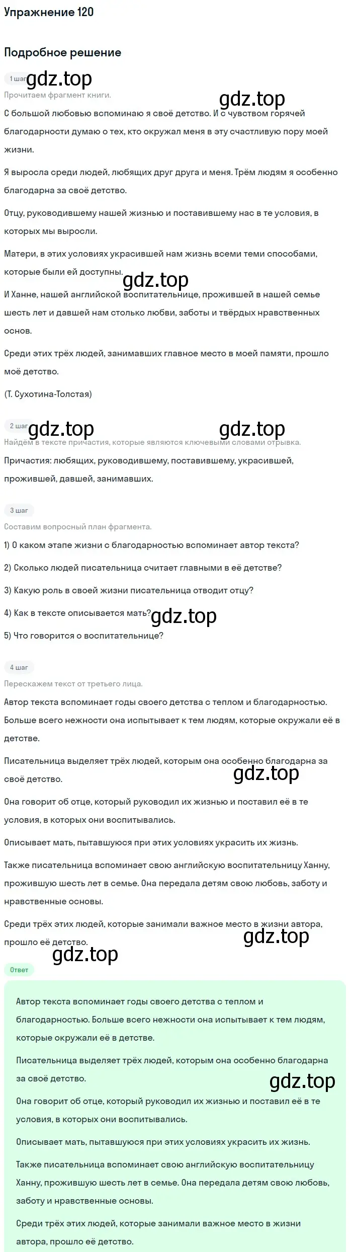 Решение номер 120 (страница 64) гдз по русскому языку 7 класс Баранов, Ладыженская, учебник 1 часть
