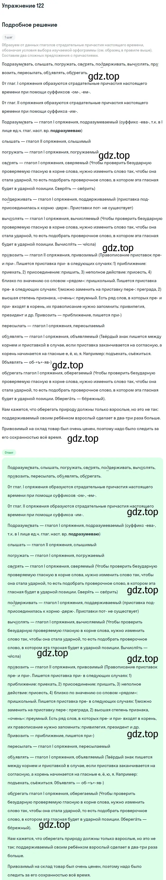 Решение номер 122 (страница 66) гдз по русскому языку 7 класс Баранов, Ладыженская, учебник 1 часть