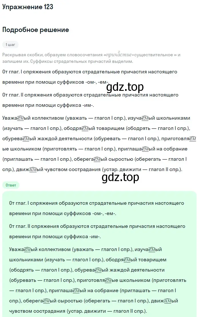 Решение номер 123 (страница 67) гдз по русскому языку 7 класс Баранов, Ладыженская, учебник 1 часть