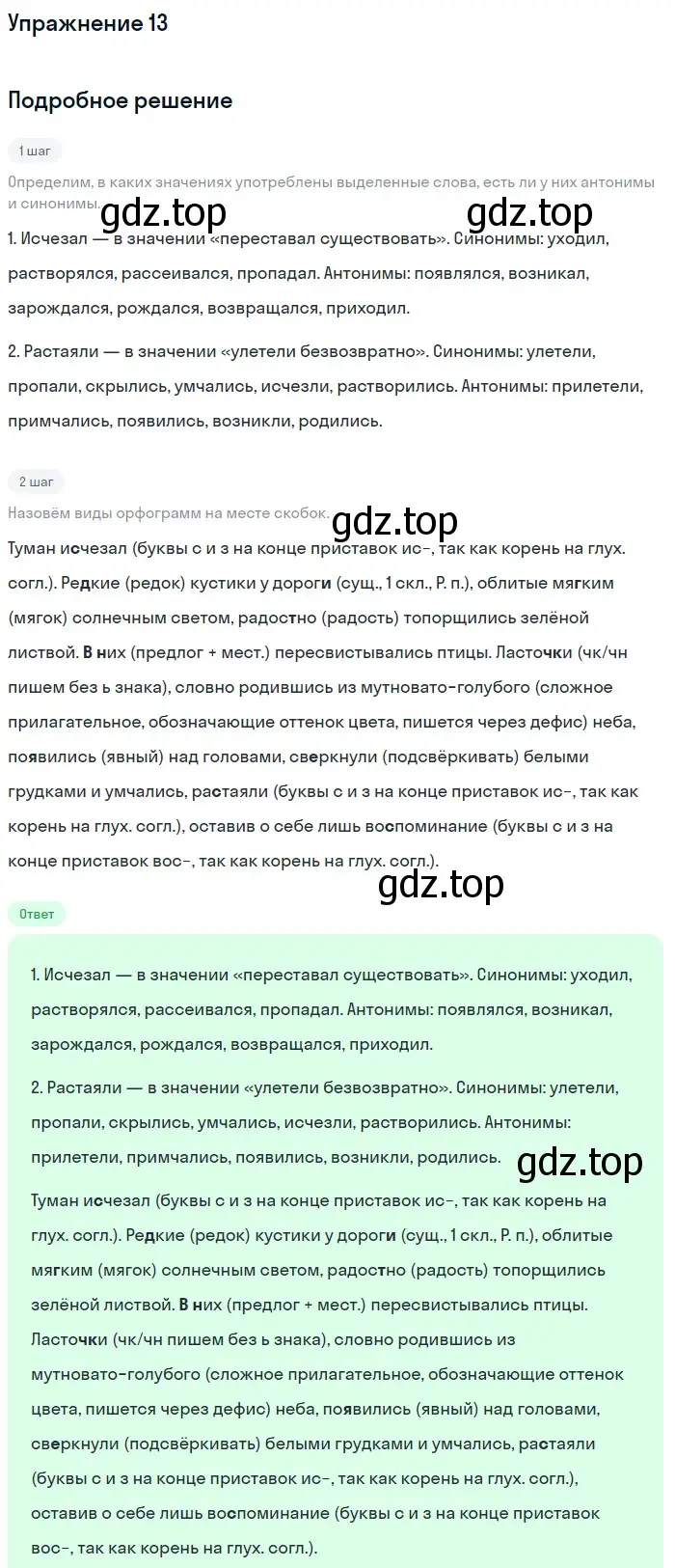 Решение номер 13 (страница 9) гдз по русскому языку 7 класс Баранов, Ладыженская, учебник 1 часть