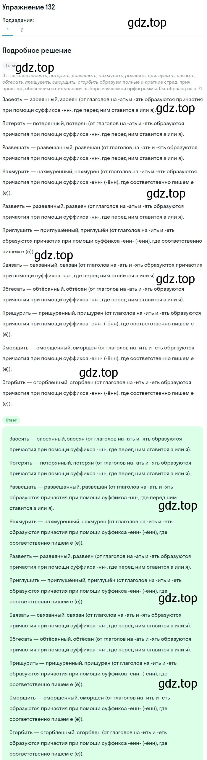 Решение номер 132 (страница 72) гдз по русскому языку 7 класс Баранов, Ладыженская, учебник 1 часть