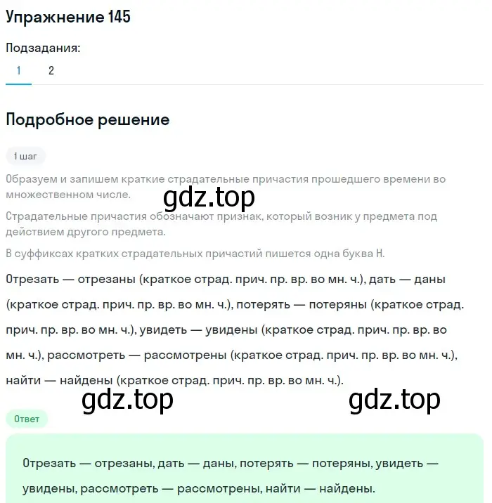 Решение номер 145 (страница 79) гдз по русскому языку 7 класс Баранов, Ладыженская, учебник 1 часть
