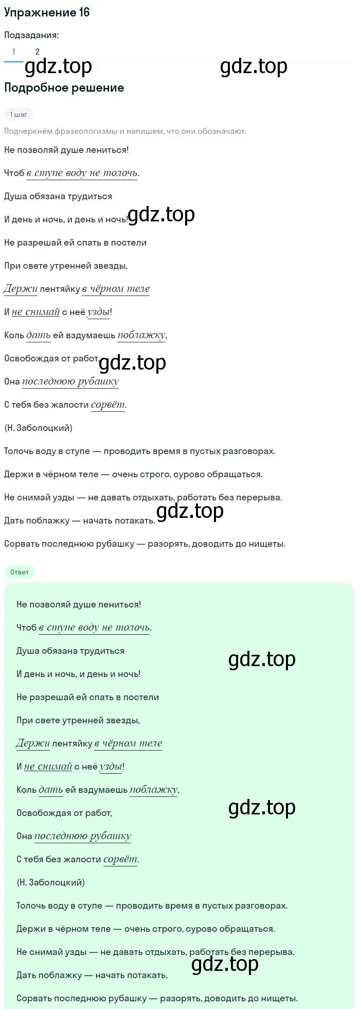 Решение номер 16 (страница 10) гдз по русскому языку 7 класс Баранов, Ладыженская, учебник 1 часть