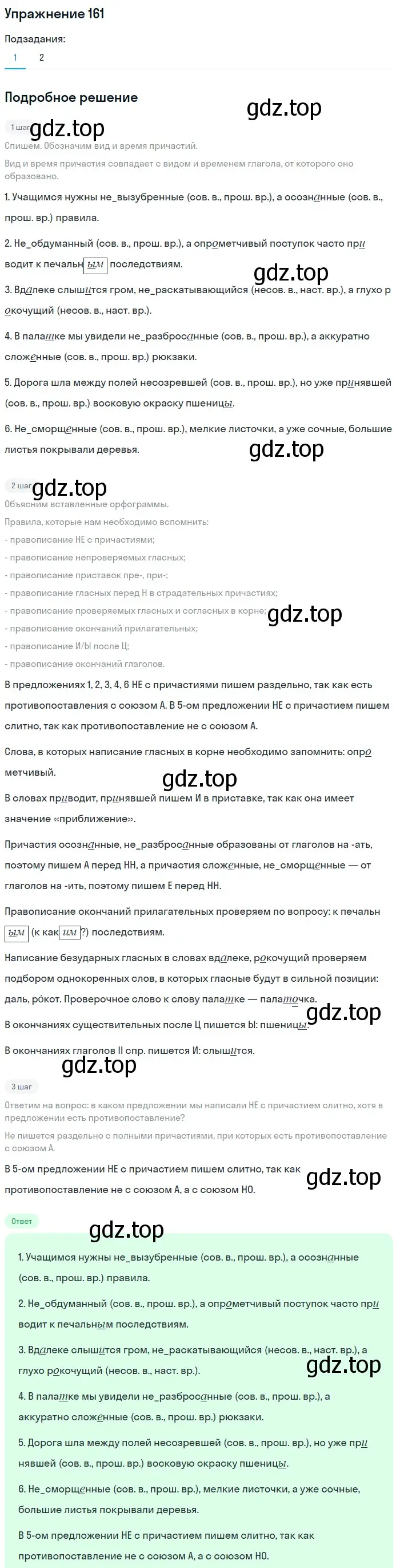 Решение номер 161 (страница 88) гдз по русскому языку 7 класс Баранов, Ладыженская, учебник 1 часть