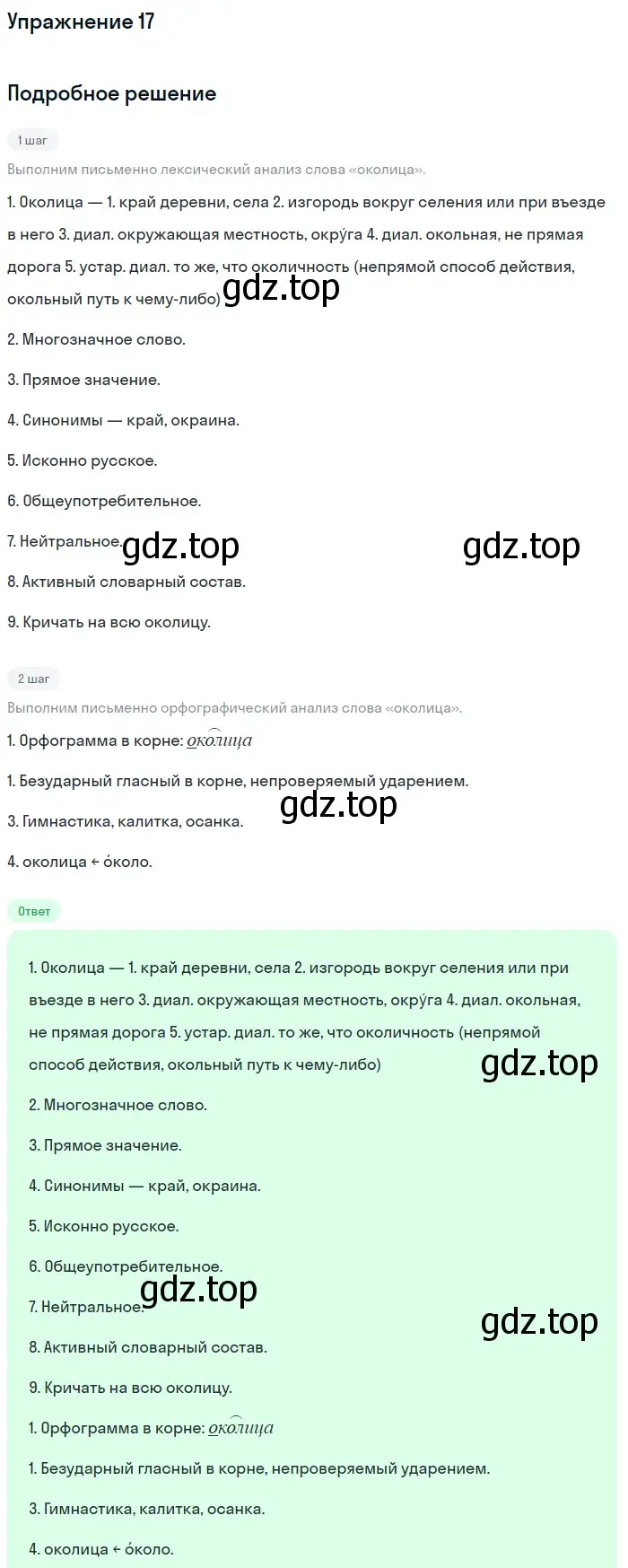Решение номер 17 (страница 10) гдз по русскому языку 7 класс Баранов, Ладыженская, учебник 1 часть