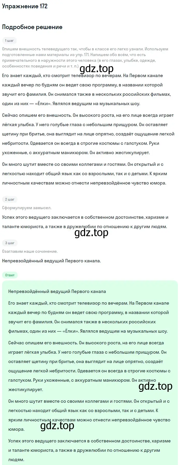 Решение номер 172 (страница 92) гдз по русскому языку 7 класс Баранов, Ладыженская, учебник 1 часть