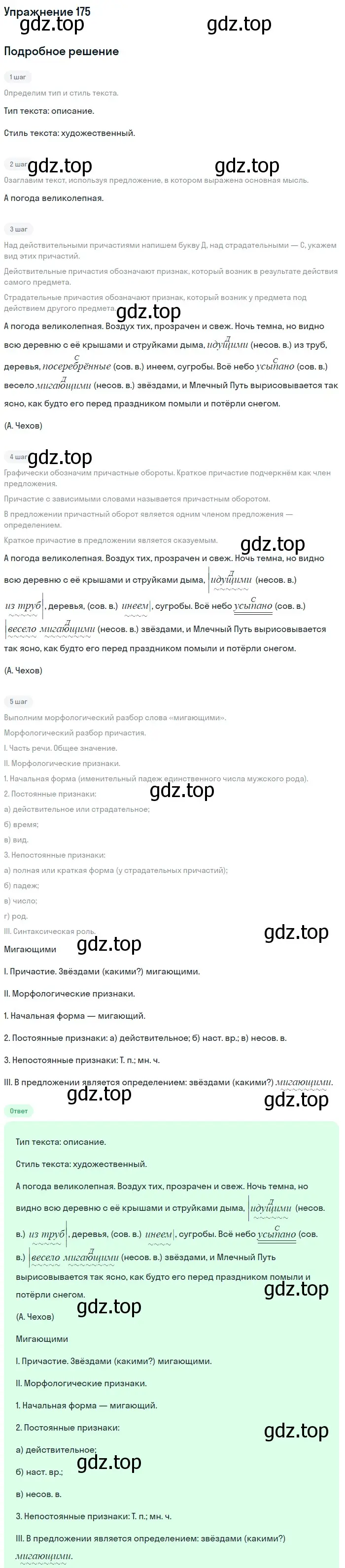 Решение номер 175 (страница 93) гдз по русскому языку 7 класс Баранов, Ладыженская, учебник 1 часть