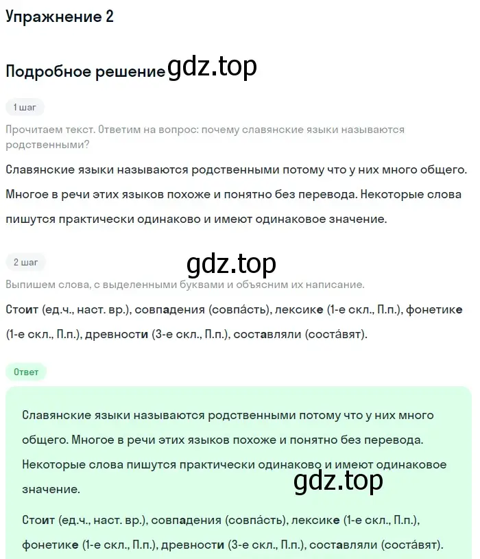 Решение номер 2 (страница 5) гдз по русскому языку 7 класс Баранов, Ладыженская, учебник 1 часть
