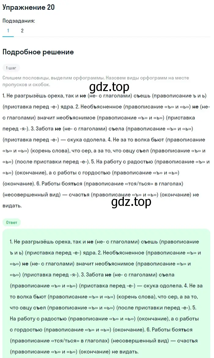Решение номер 20 (страница 12) гдз по русскому языку 7 класс Баранов, Ладыженская, учебник 1 часть