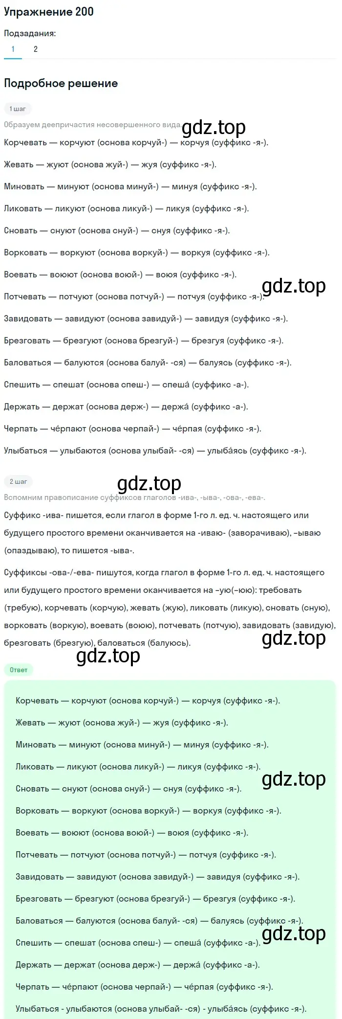 Решение номер 200 (страница 107) гдз по русскому языку 7 класс Баранов, Ладыженская, учебник 1 часть