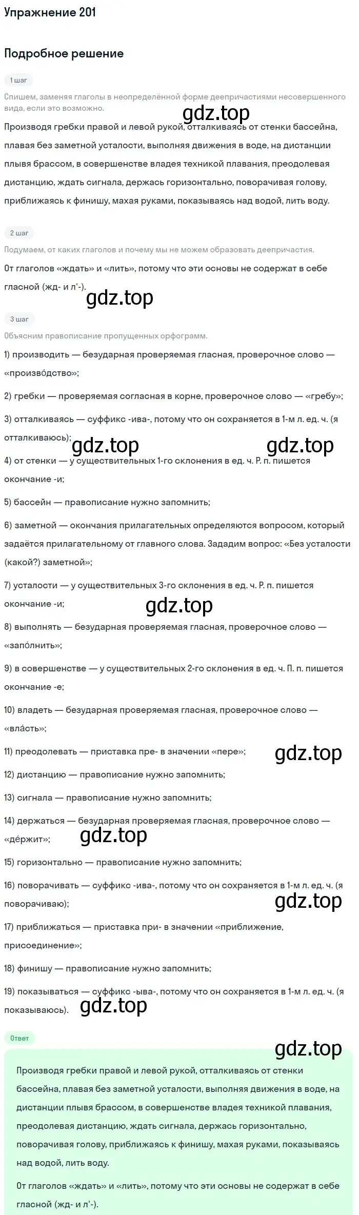 Решение номер 201 (страница 107) гдз по русскому языку 7 класс Баранов, Ладыженская, учебник 1 часть