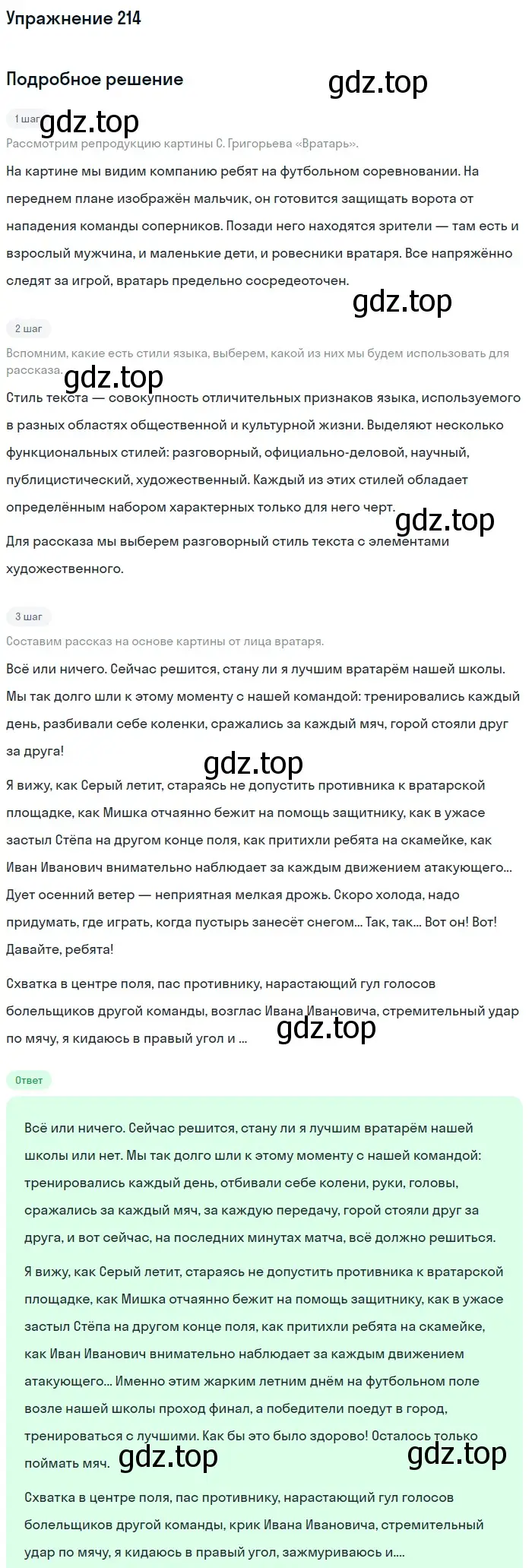 Решение номер 214 (страница 113) гдз по русскому языку 7 класс Баранов, Ладыженская, учебник 1 часть
