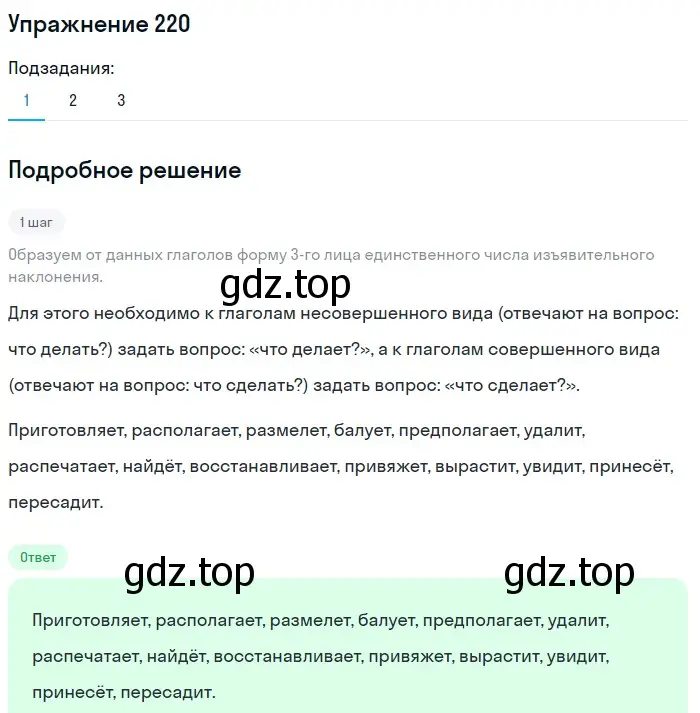 Решение номер 220 (страница 116) гдз по русскому языку 7 класс Баранов, Ладыженская, учебник 1 часть