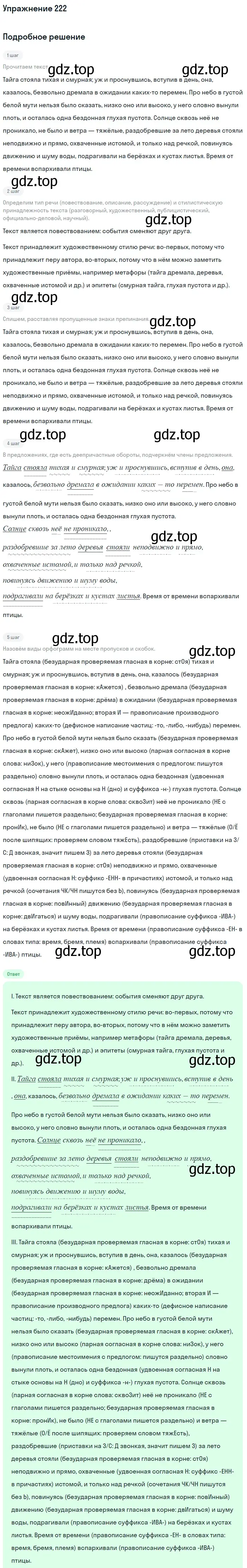 Решение номер 222 (страница 117) гдз по русскому языку 7 класс Баранов, Ладыженская, учебник 1 часть