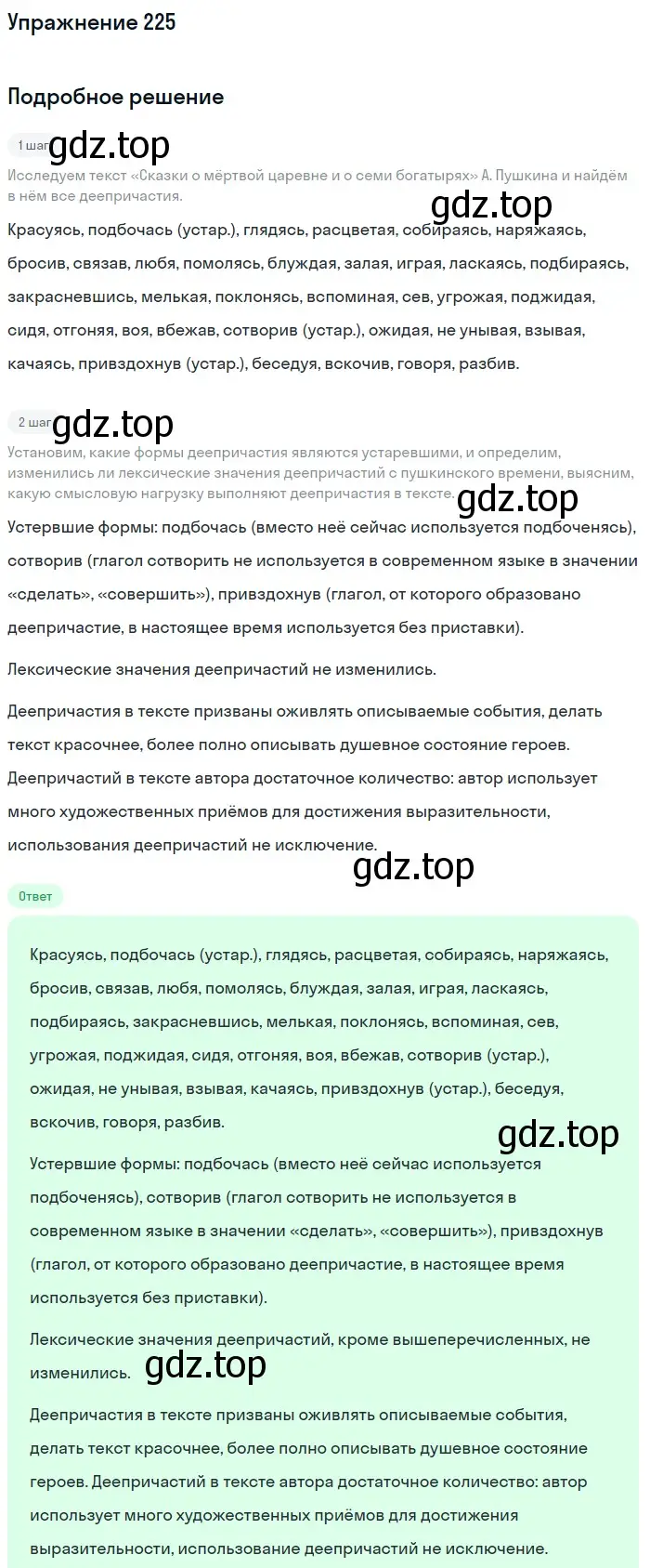 Решение номер 225 (страница 118) гдз по русскому языку 7 класс Баранов, Ладыженская, учебник 1 часть