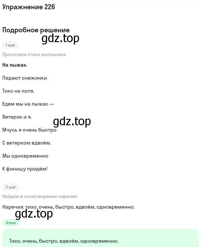 Решение номер 226 (страница 120) гдз по русскому языку 7 класс Баранов, Ладыженская, учебник 1 часть