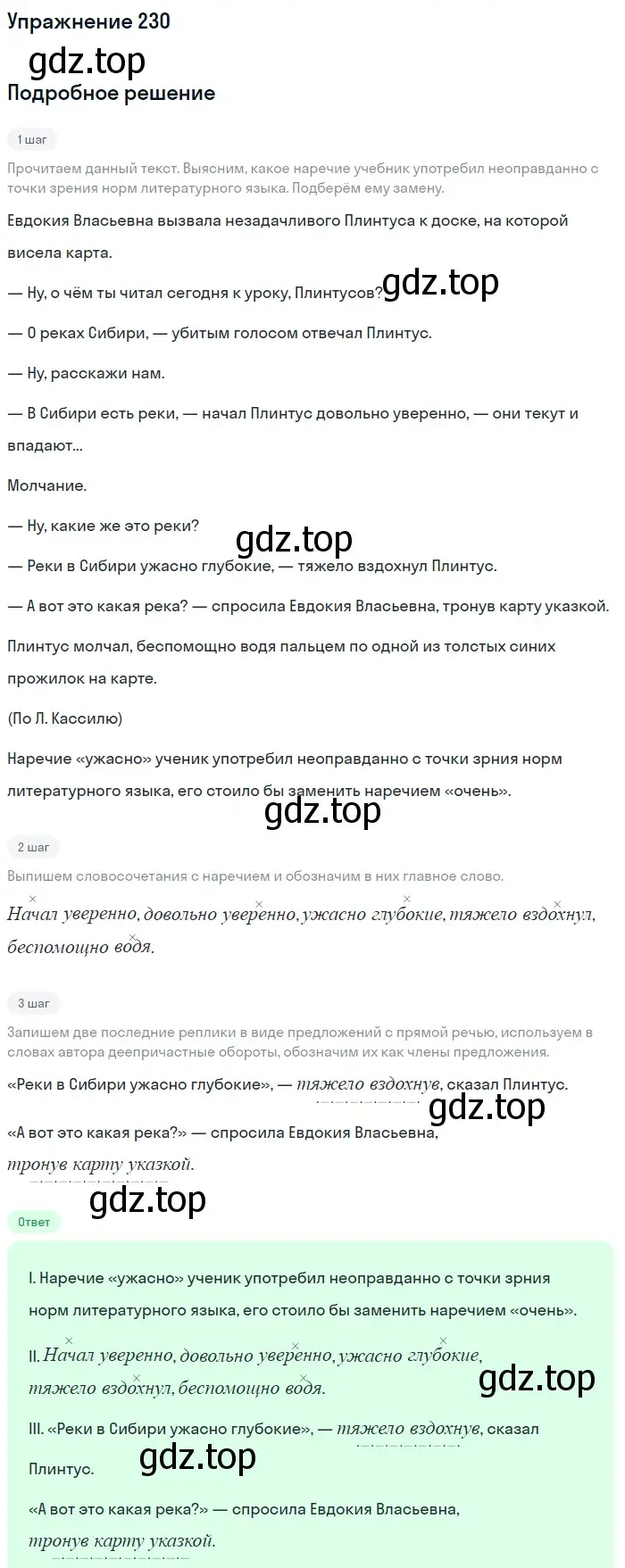 Решение номер 230 (страница 122) гдз по русскому языку 7 класс Баранов, Ладыженская, учебник 1 часть