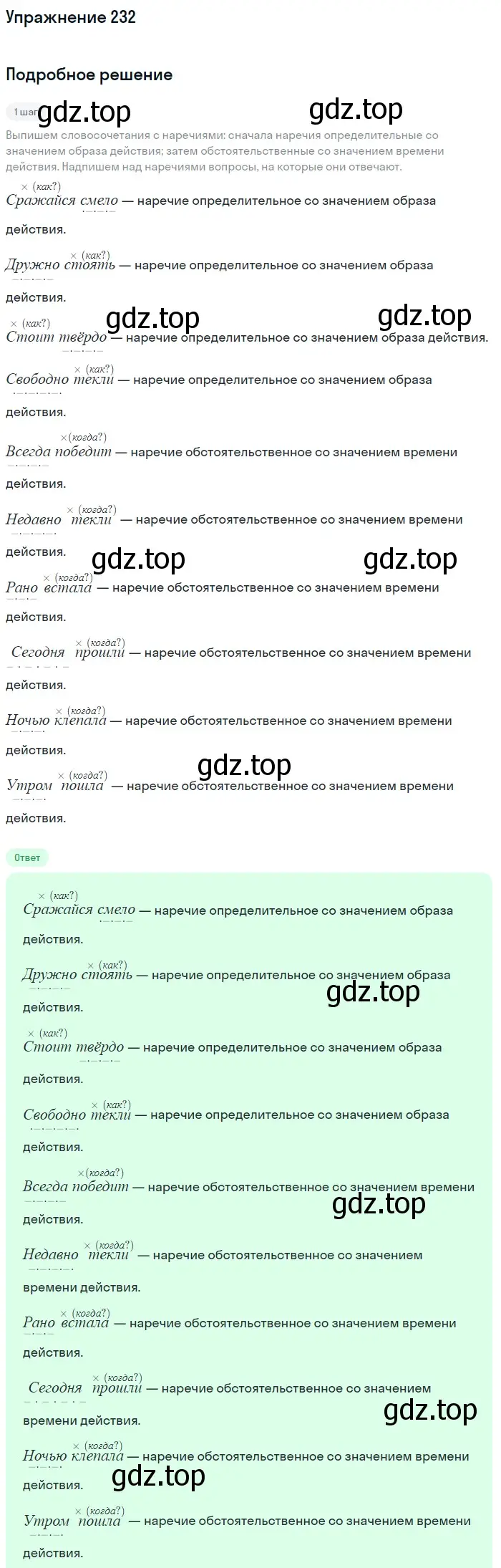 Решение номер 232 (страница 123) гдз по русскому языку 7 класс Баранов, Ладыженская, учебник 1 часть