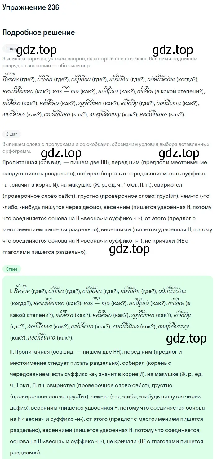 Решение номер 236 (страница 125) гдз по русскому языку 7 класс Баранов, Ладыженская, учебник 1 часть
