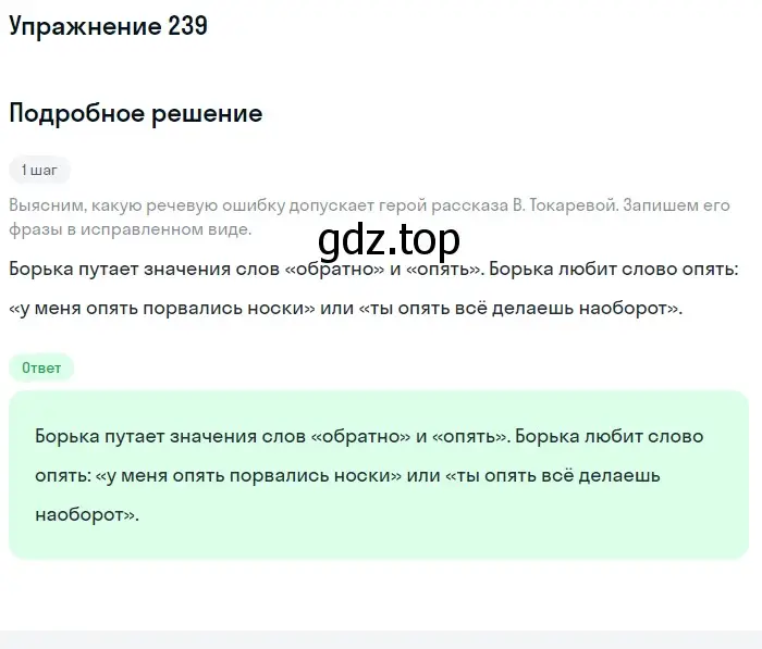 Решение номер 239 (страница 126) гдз по русскому языку 7 класс Баранов, Ладыженская, учебник 1 часть