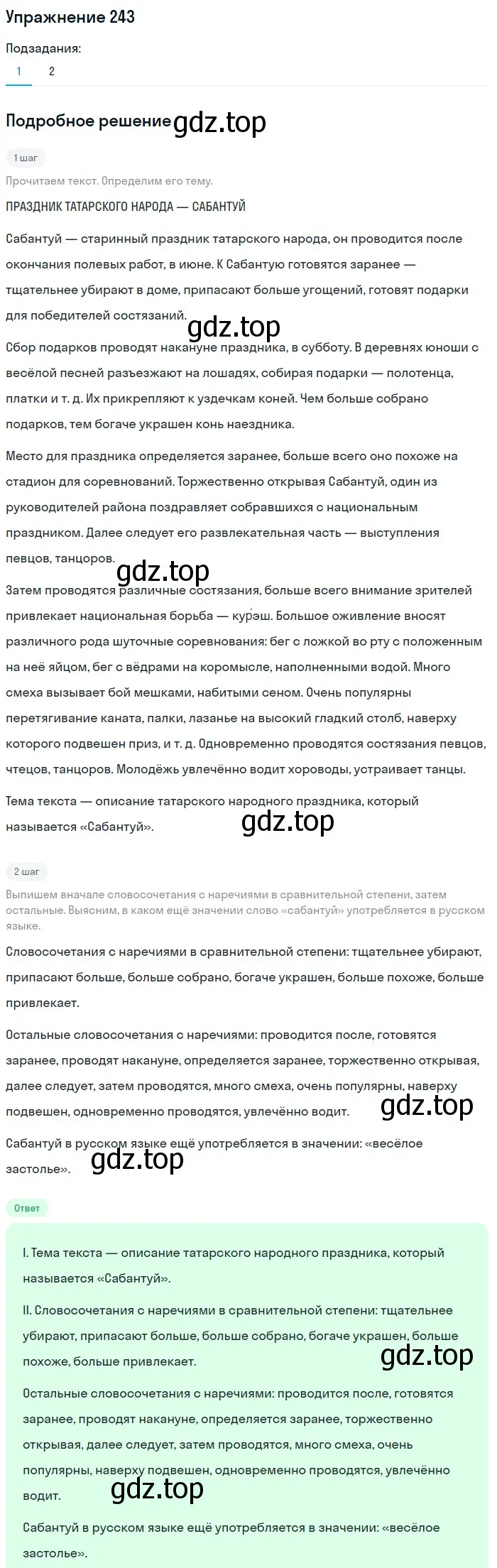 Решение номер 243 (страница 128) гдз по русскому языку 7 класс Баранов, Ладыженская, учебник 1 часть