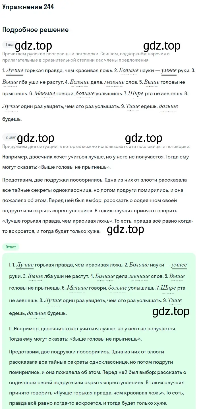 Решение номер 244 (страница 129) гдз по русскому языку 7 класс Баранов, Ладыженская, учебник 1 часть