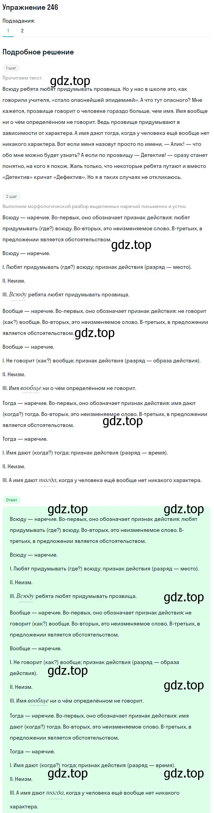 Решение номер 246 (страница 131) гдз по русскому языку 7 класс Баранов, Ладыженская, учебник 1 часть