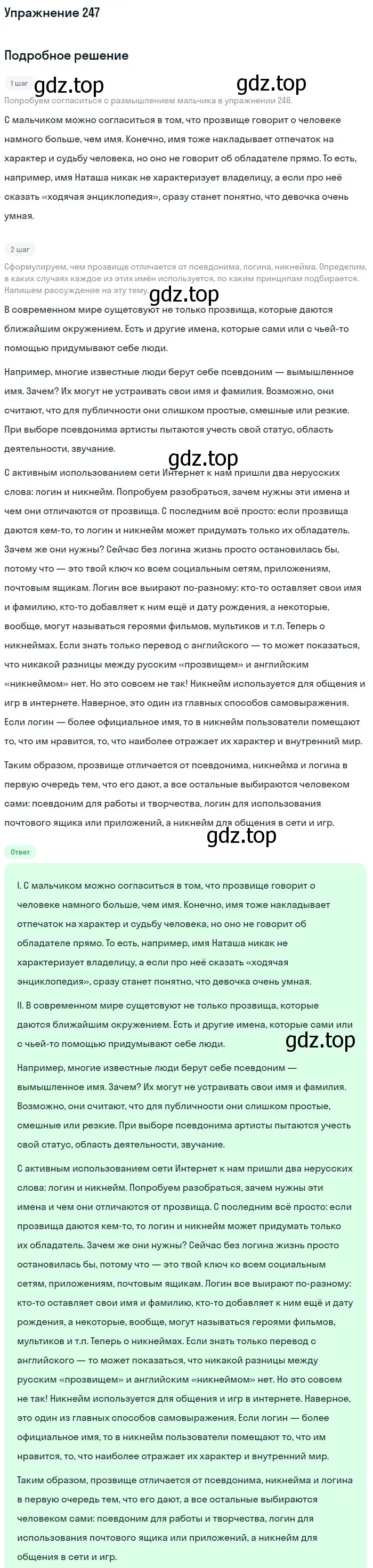 Решение номер 247 (страница 131) гдз по русскому языку 7 класс Баранов, Ладыженская, учебник 1 часть