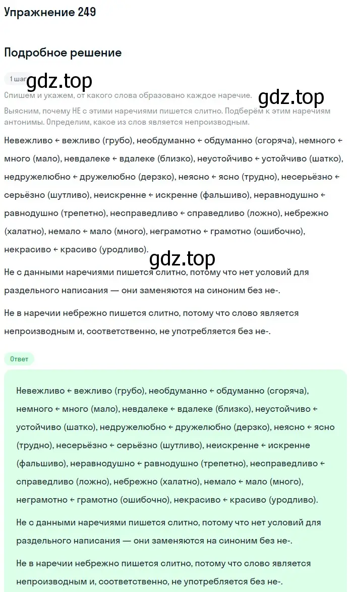 Решение номер 249 (страница 133) гдз по русскому языку 7 класс Баранов, Ладыженская, учебник 1 часть