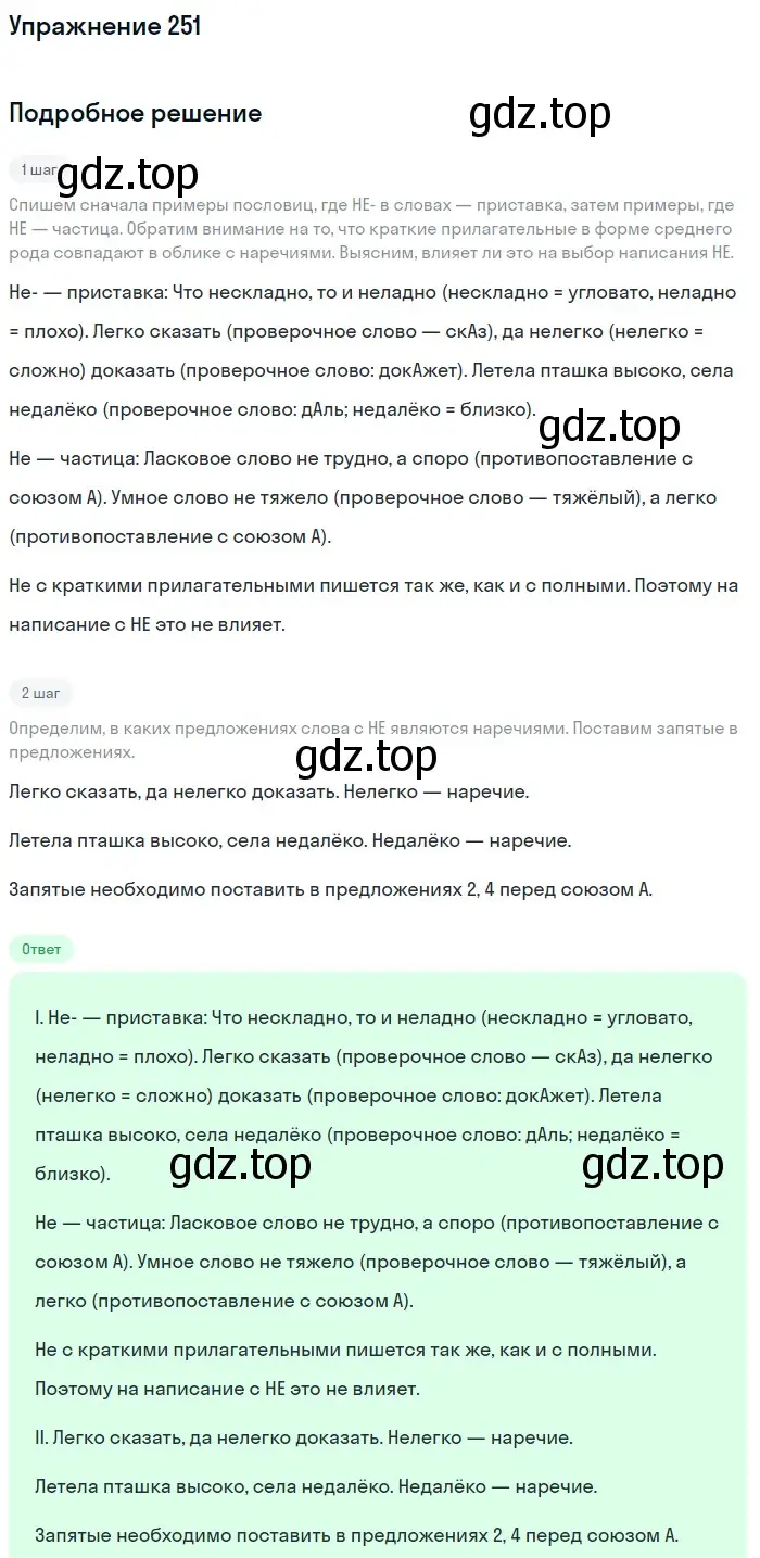Решение номер 251 (страница 134) гдз по русскому языку 7 класс Баранов, Ладыженская, учебник 1 часть