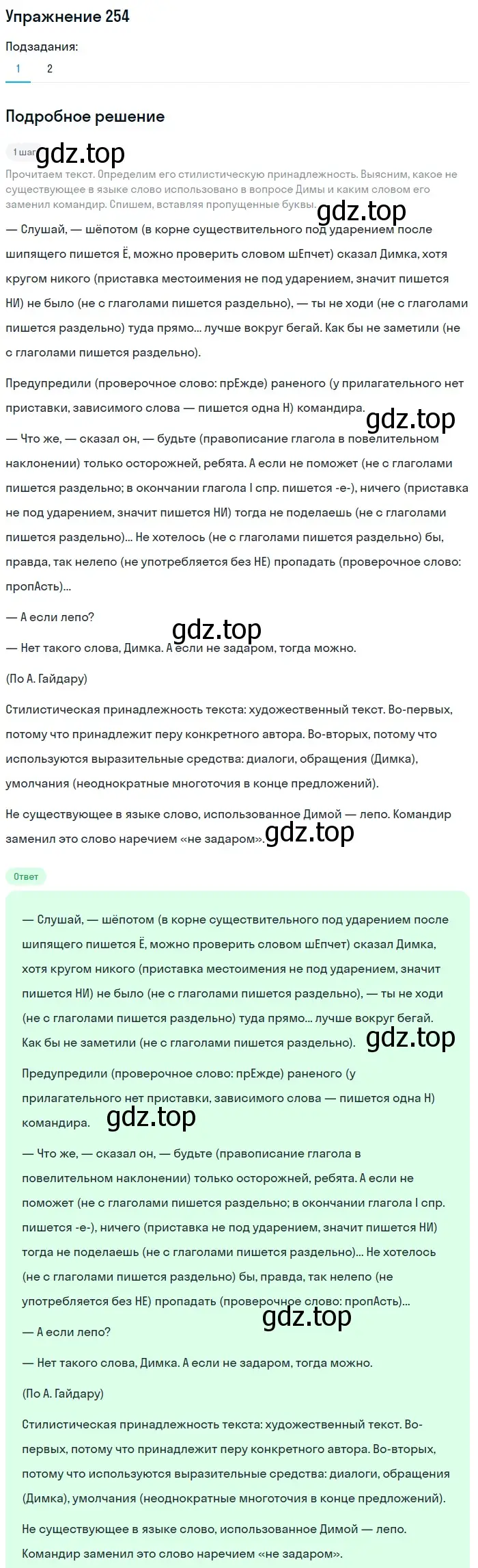 Решение номер 254 (страница 135) гдз по русскому языку 7 класс Баранов, Ладыженская, учебник 1 часть