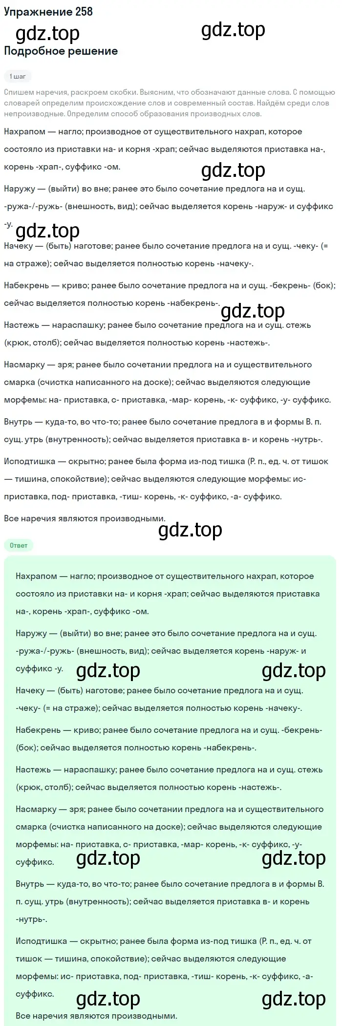 Решение номер 258 (страница 135) гдз по русскому языку 7 класс Баранов, Ладыженская, учебник 1 часть