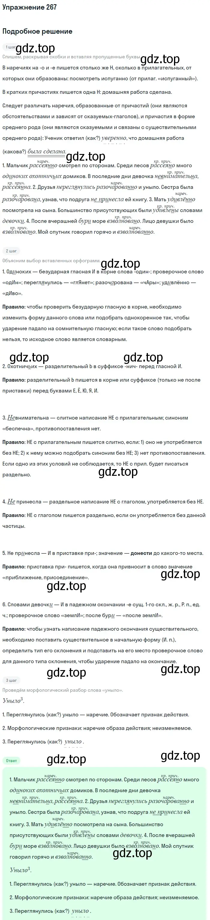 Решение номер 267 (страница 140) гдз по русскому языку 7 класс Баранов, Ладыженская, учебник 1 часть