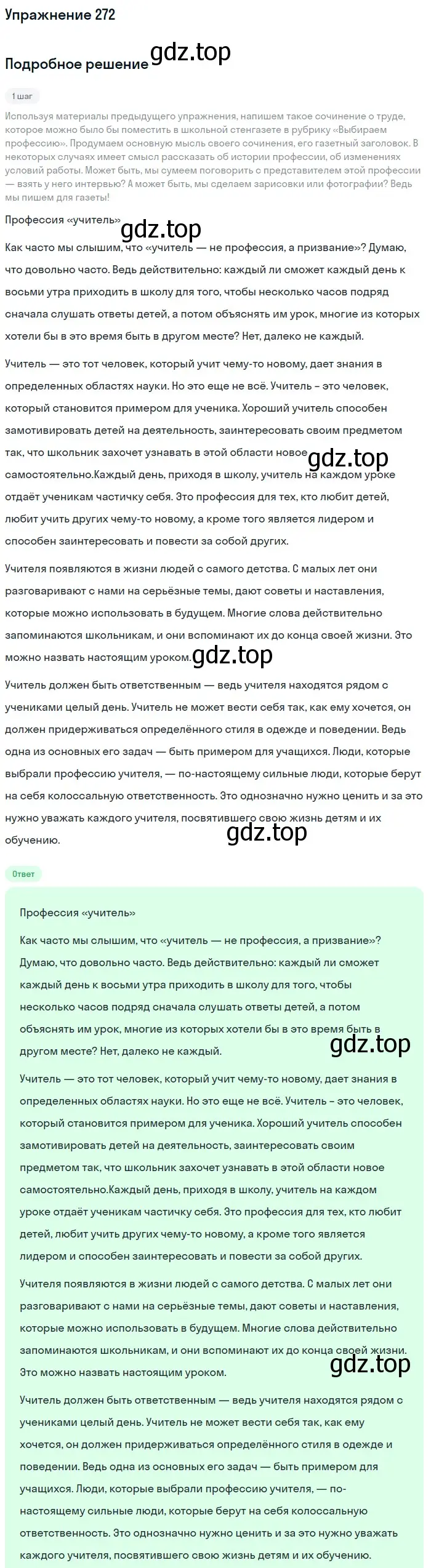 Решение номер 272 (страница 142) гдз по русскому языку 7 класс Баранов, Ладыженская, учебник 1 часть