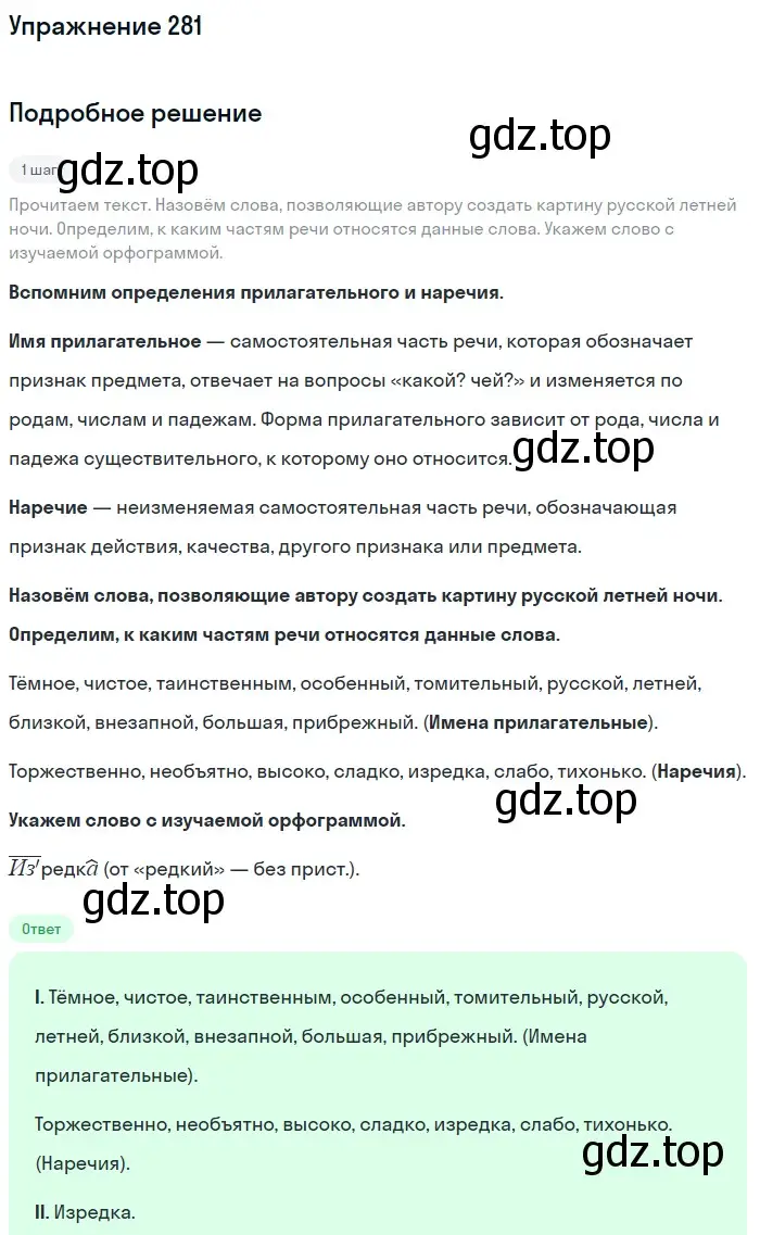 Решение номер 281 (страница 146) гдз по русскому языку 7 класс Баранов, Ладыженская, учебник 1 часть