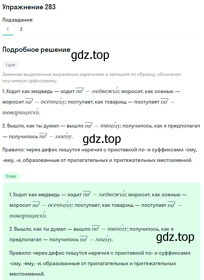 Решение номер 283 (страница 148) гдз по русскому языку 7 класс Баранов, Ладыженская, учебник 1 часть