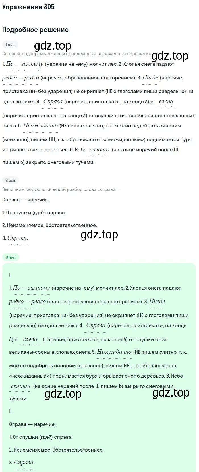 Решение номер 305 (страница 156) гдз по русскому языку 7 класс Баранов, Ладыженская, учебник 1 часть