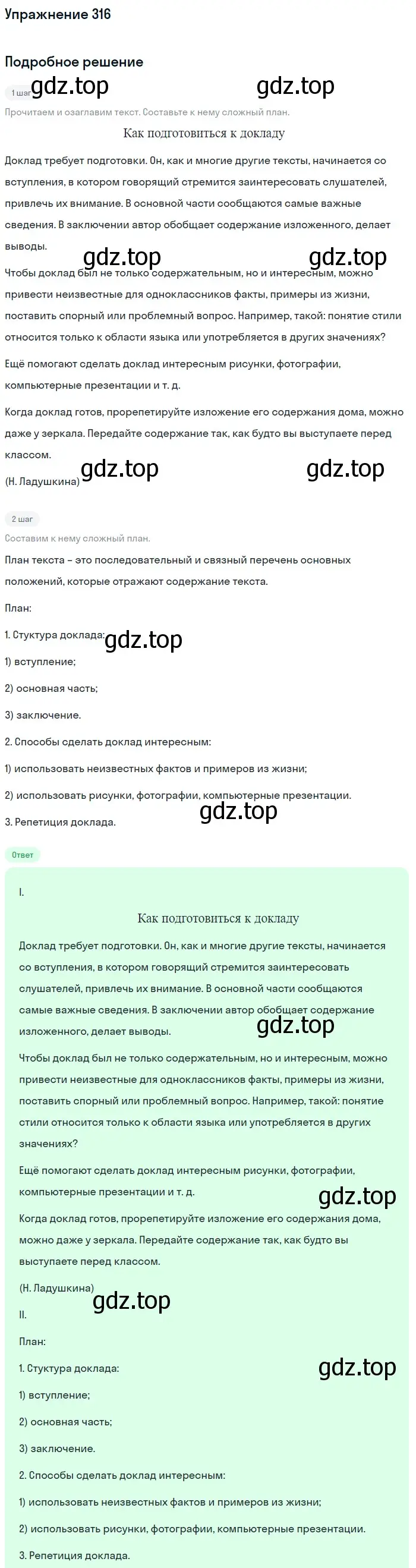 Решение номер 316 (страница 8) гдз по русскому языку 7 класс Баранов, Ладыженская, учебник 2 часть