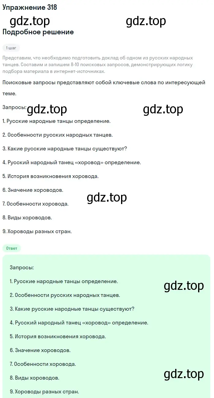 Решение номер 318 (страница 9) гдз по русскому языку 7 класс Баранов, Ладыженская, учебник 2 часть