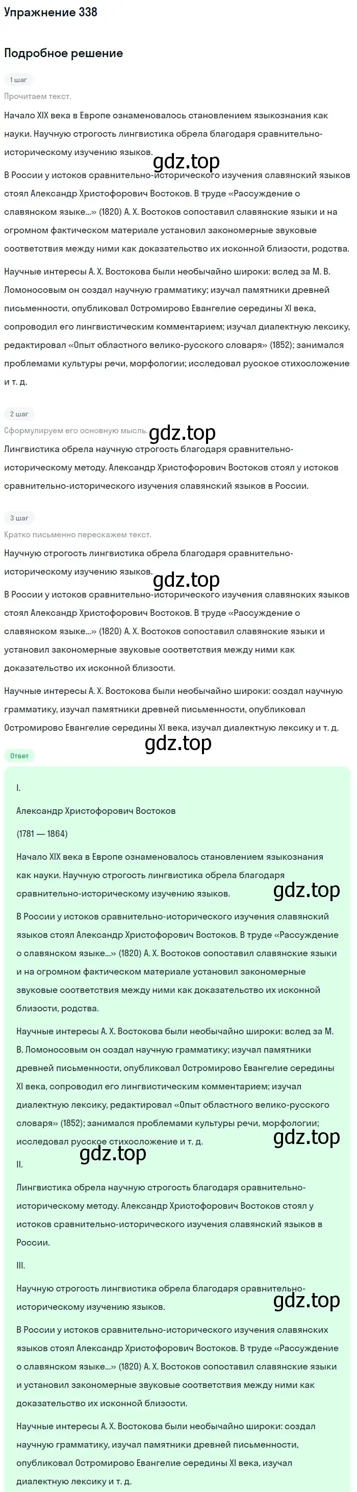 Решение номер 338 (страница 25) гдз по русскому языку 7 класс Баранов, Ладыженская, учебник 2 часть
