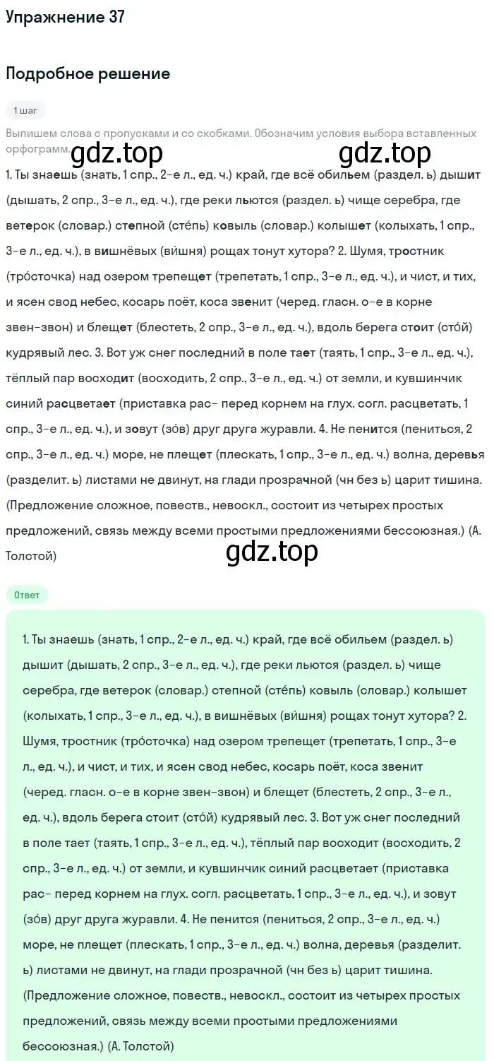 Решение номер 37 (страница 20) гдз по русскому языку 7 класс Баранов, Ладыженская, учебник 1 часть