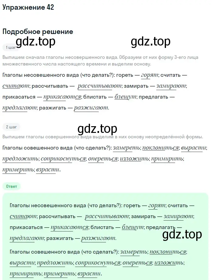 Решение номер 42 (страница 22) гдз по русскому языку 7 класс Баранов, Ладыженская, учебник 1 часть