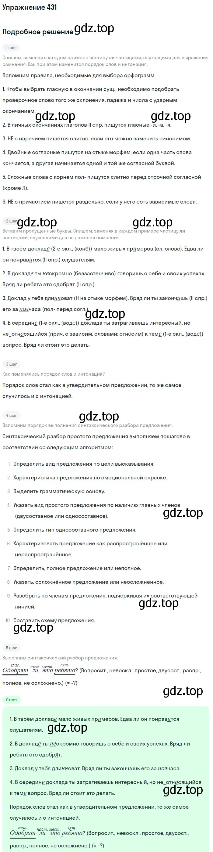 Решение номер 431 (страница 73) гдз по русскому языку 7 класс Баранов, Ладыженская, учебник 2 часть