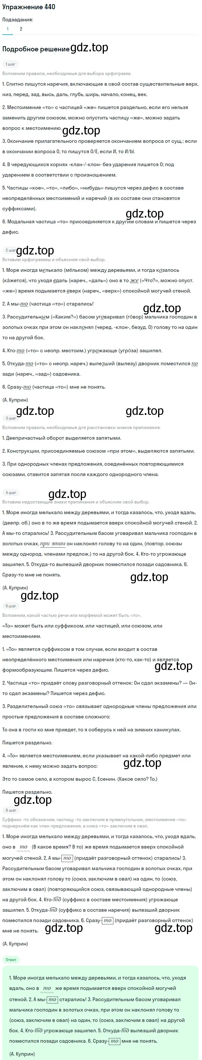 Решение номер 440 (страница 77) гдз по русскому языку 7 класс Баранов, Ладыженская, учебник 2 часть