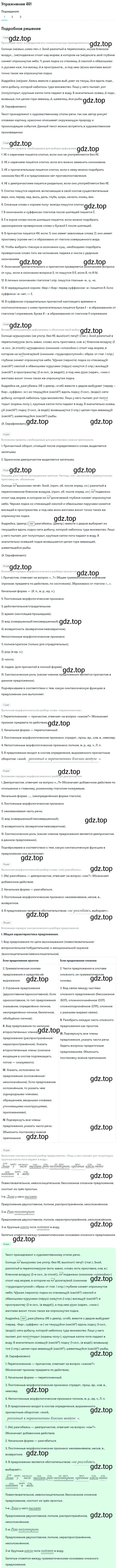Решение номер 461 (страница 86) гдз по русскому языку 7 класс Баранов, Ладыженская, учебник 2 часть