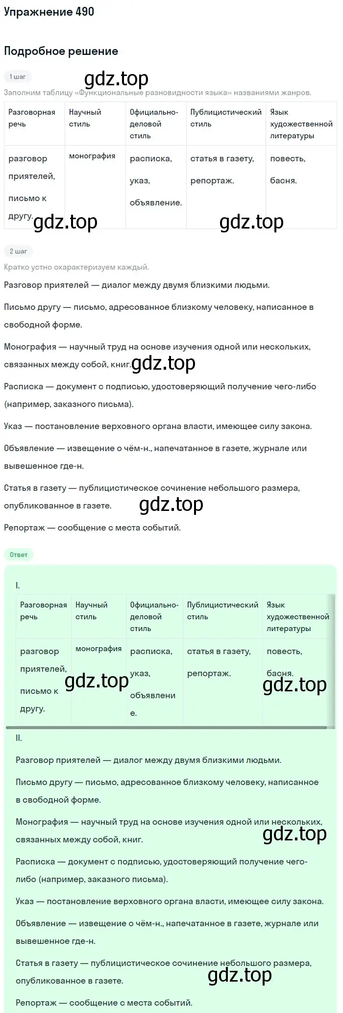 Решение номер 490 (страница 100) гдз по русскому языку 7 класс Баранов, Ладыженская, учебник 2 часть