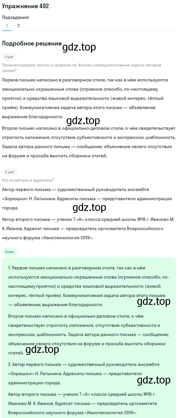 Решение номер 492 (страница 100) гдз по русскому языку 7 класс Баранов, Ладыженская, учебник 2 часть