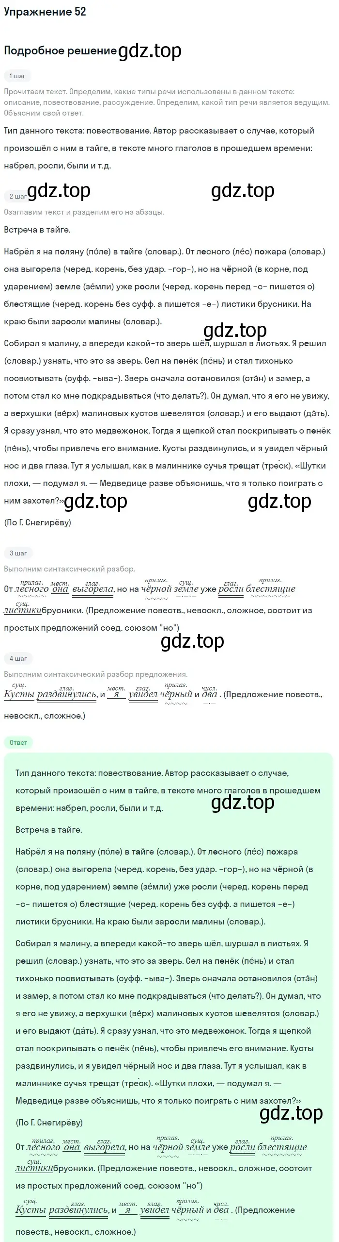 Решение номер 52 (страница 25) гдз по русскому языку 7 класс Баранов, Ладыженская, учебник 1 часть